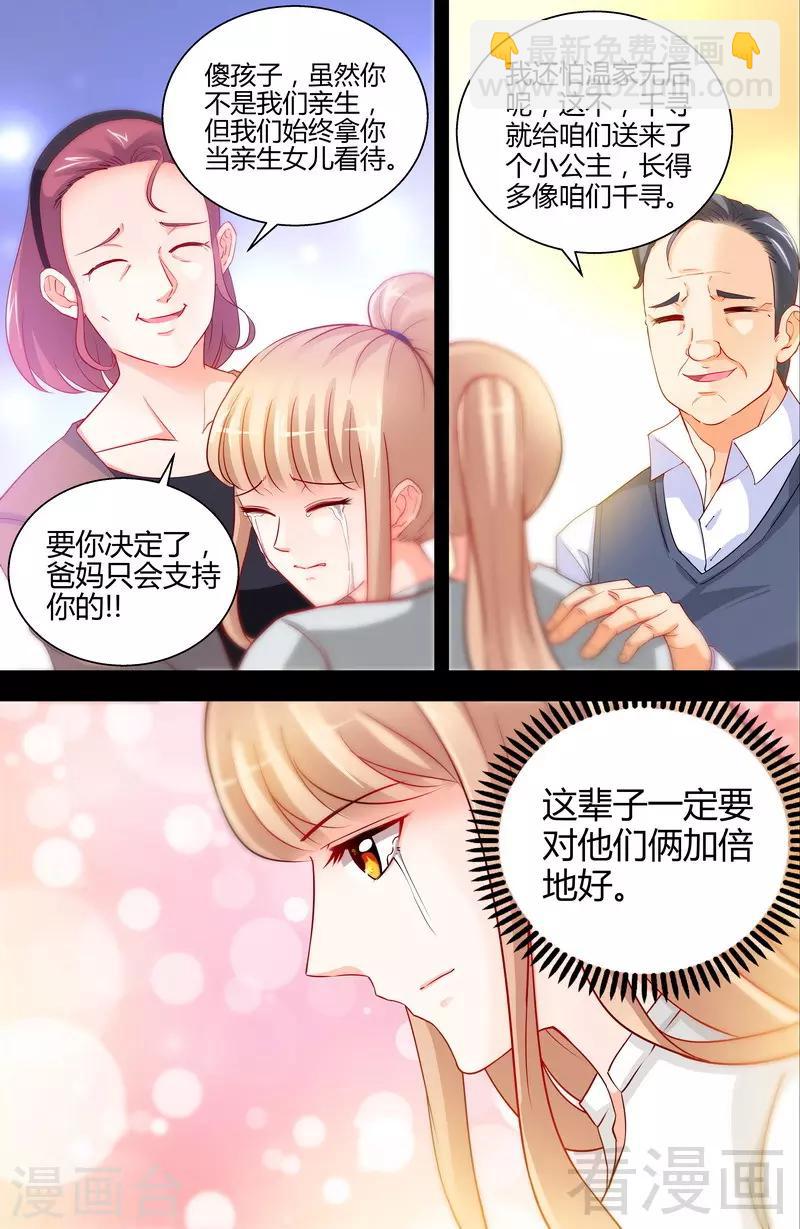 第9话 这到底是不是爱-第7话