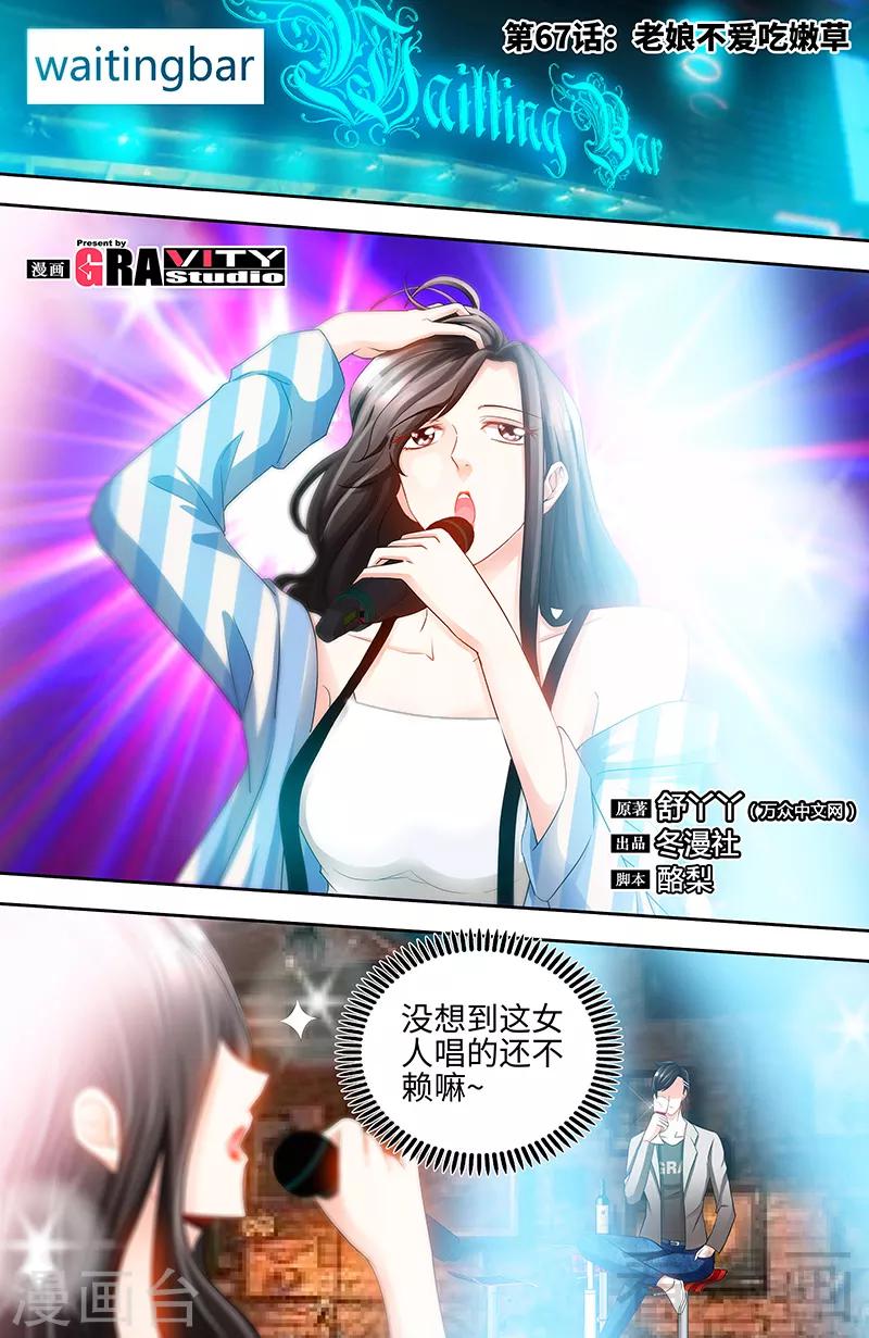 第67话 老娘不爱吃嫩草-第65话