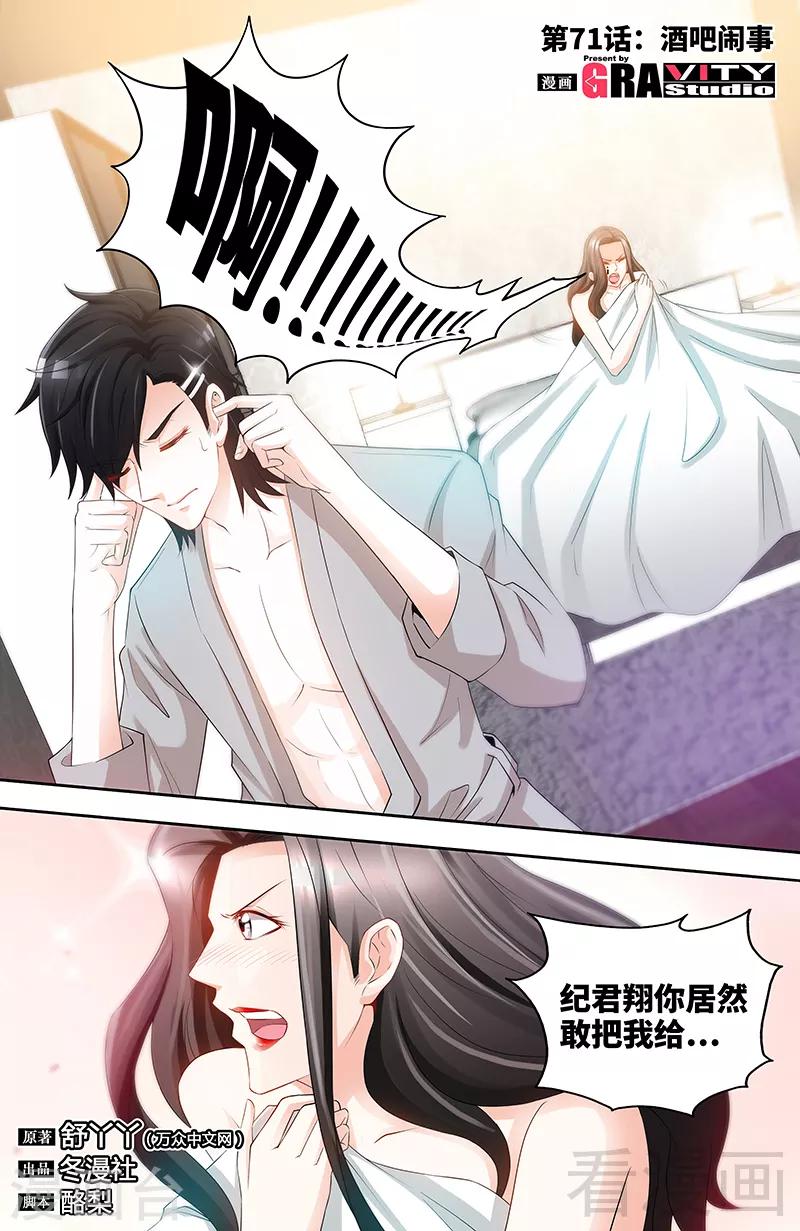 第71话 酒吧闹事-第69话