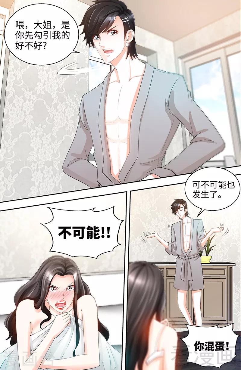 第71话 酒吧闹事-第69话