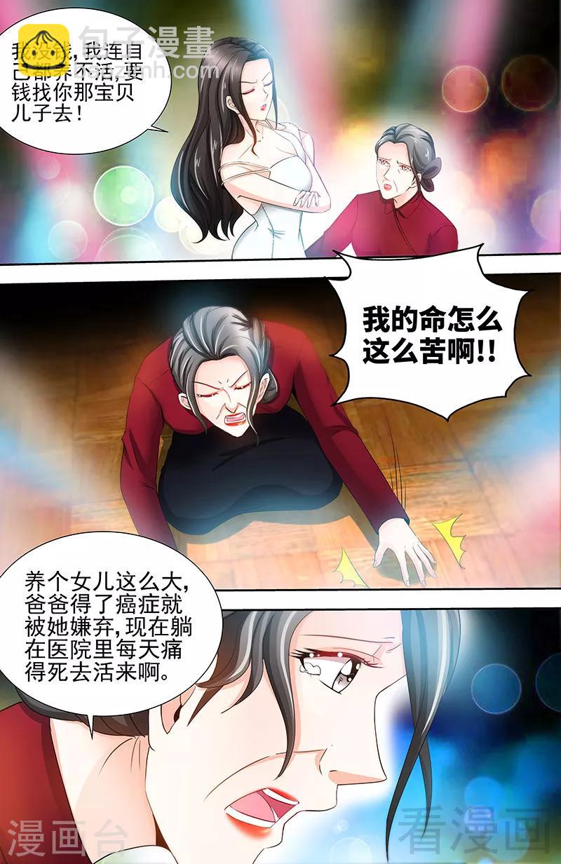 第71话 酒吧闹事-第69话