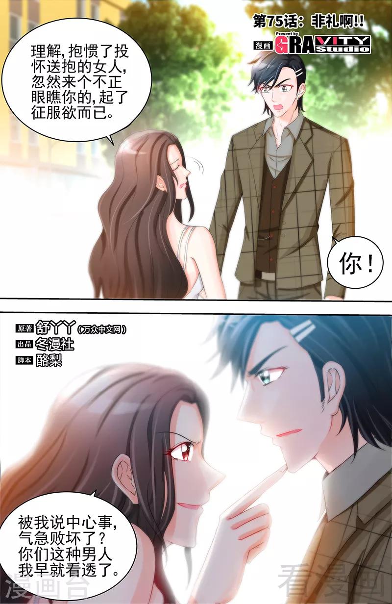 第75话 非礼啊！！-第73话