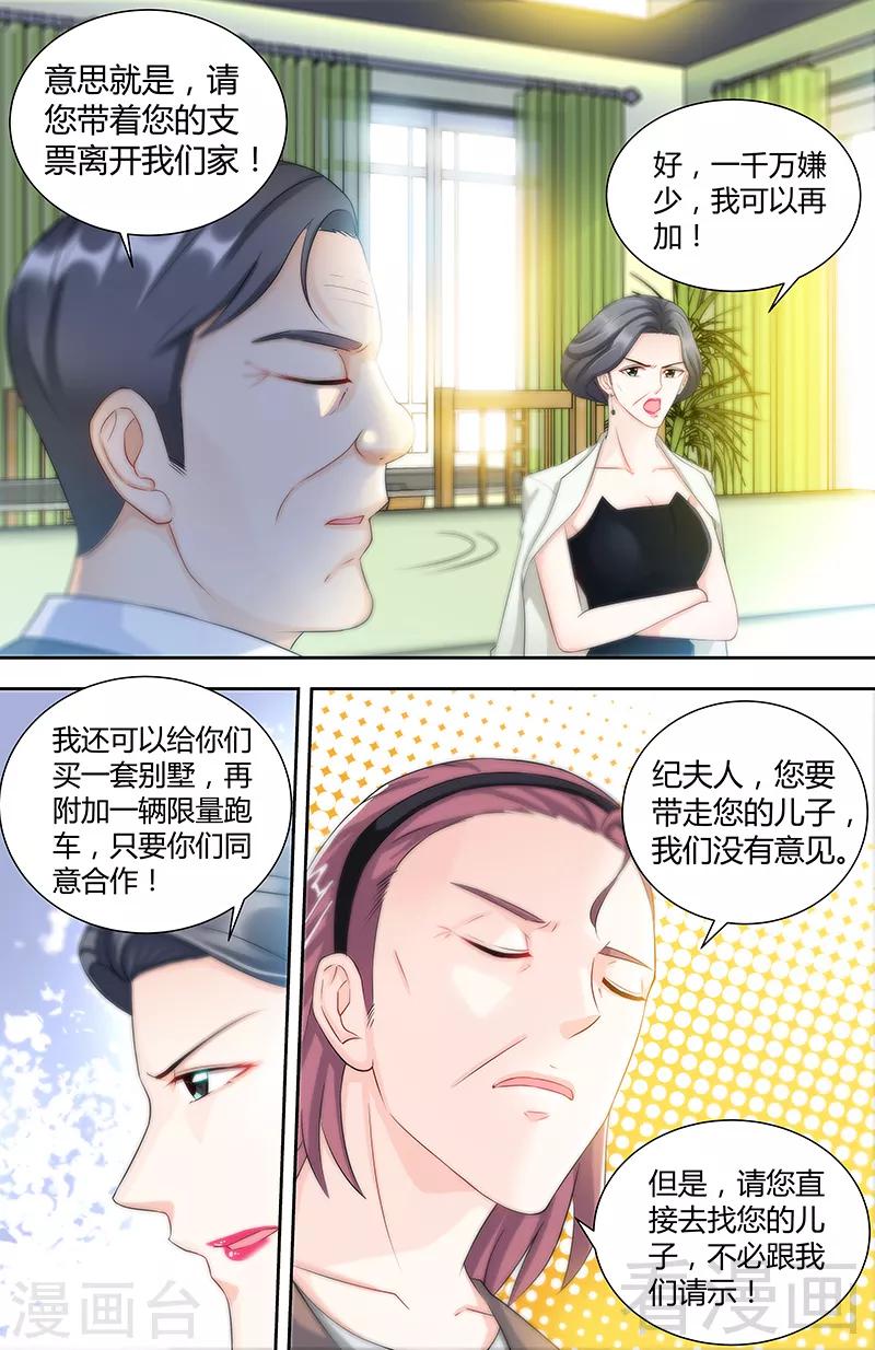 甜心寶貝休想逃 - 第77話 婆婆上家門 - 1