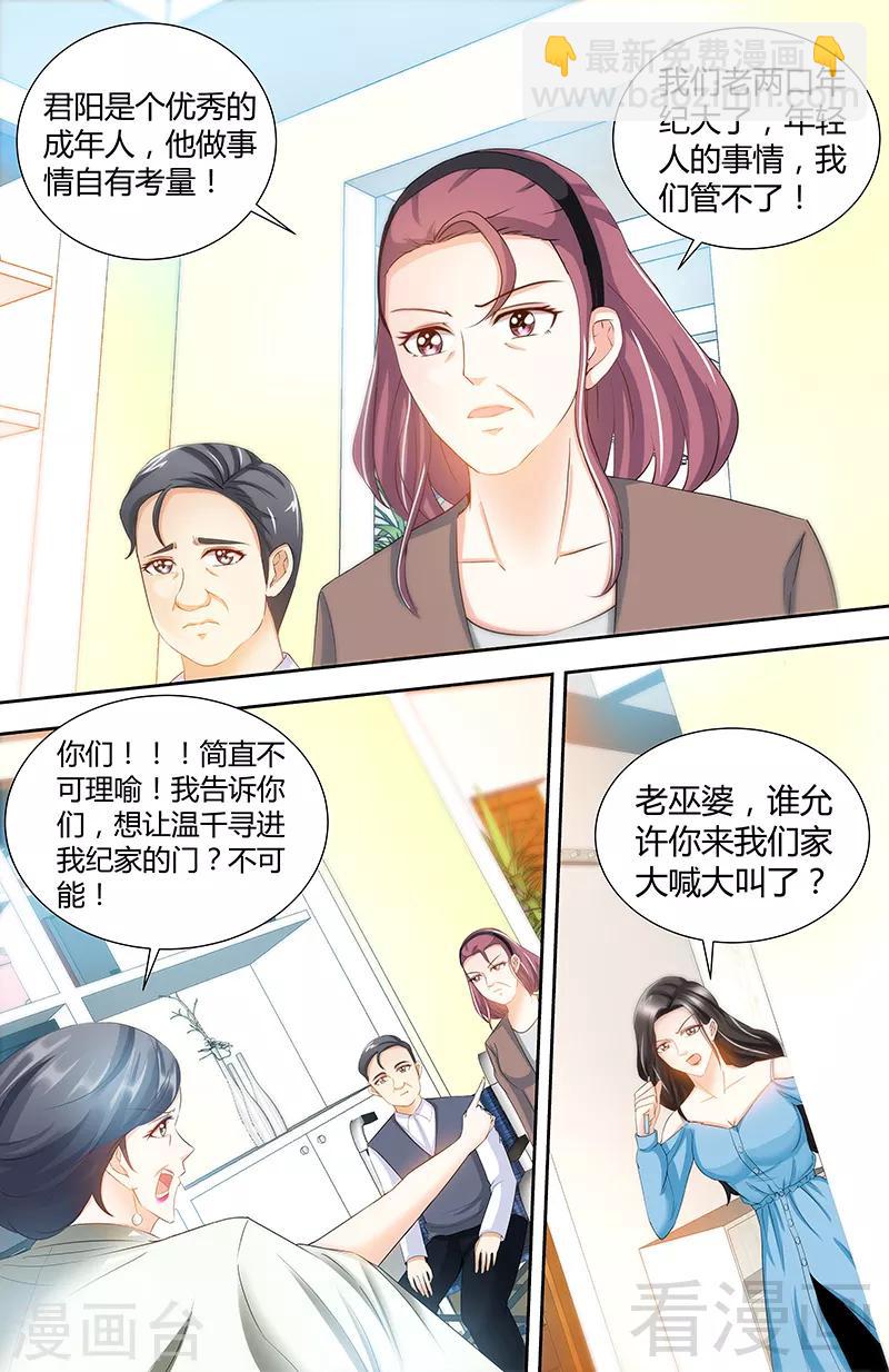 第77话 婆婆上家门-第75话