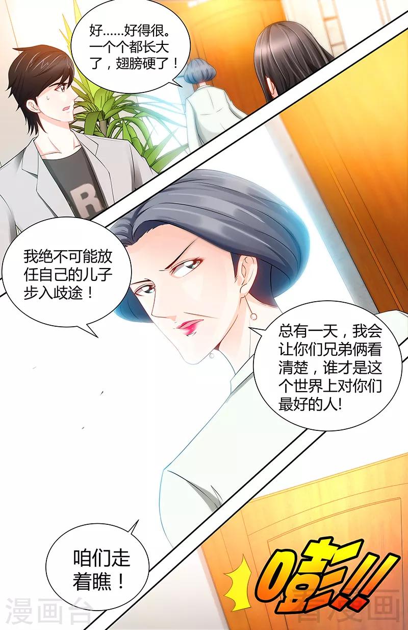 甜心寶貝休想逃 - 第77話 婆婆上家門 - 1