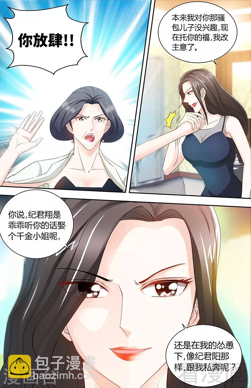 第79话 气倒纪夫人-第77话