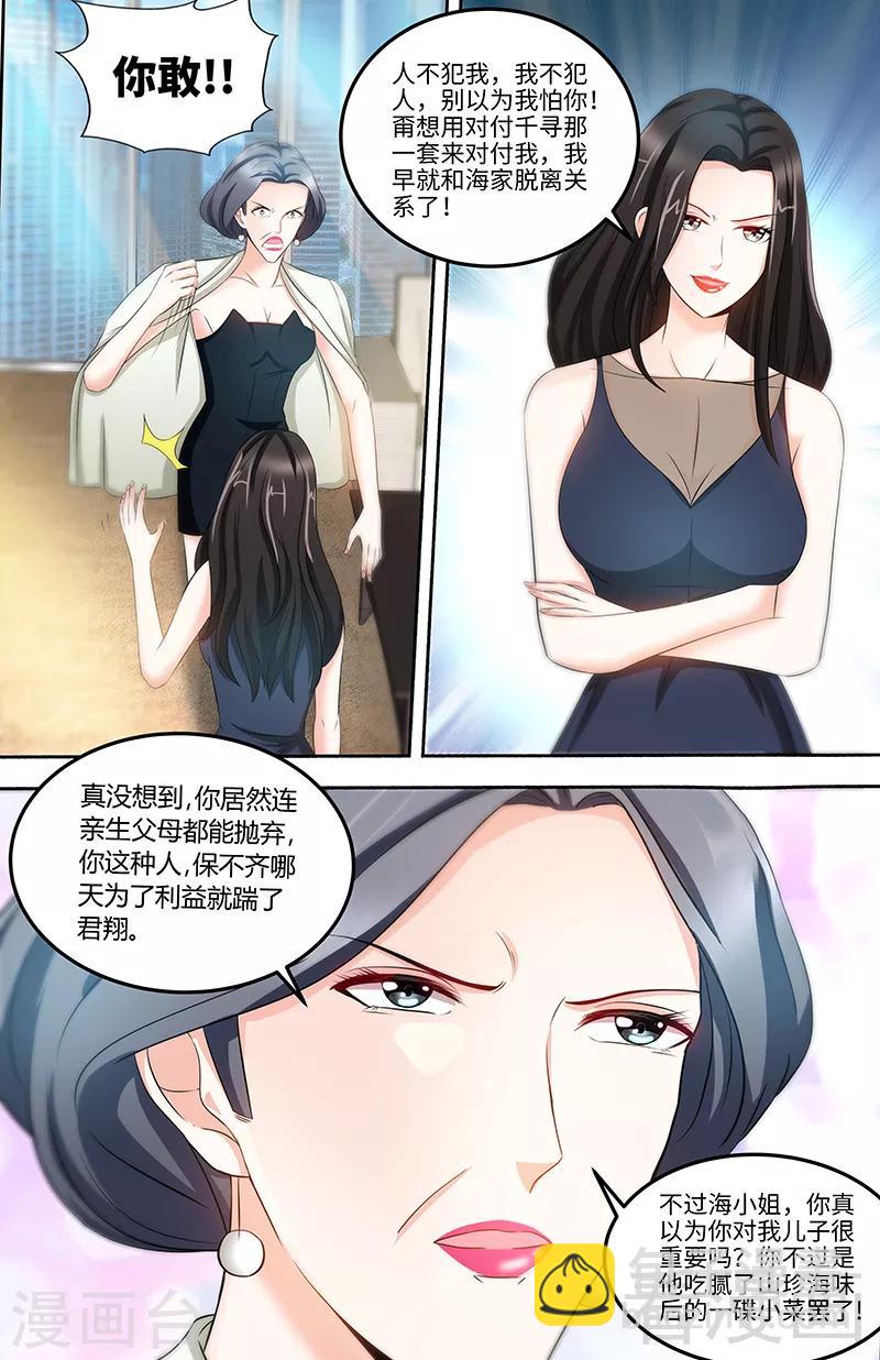 第79话 气倒纪夫人-第77话