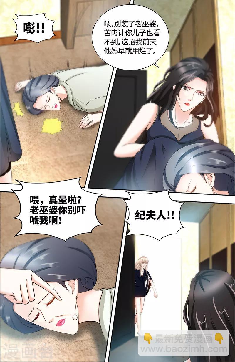 第79话 气倒纪夫人-第77话