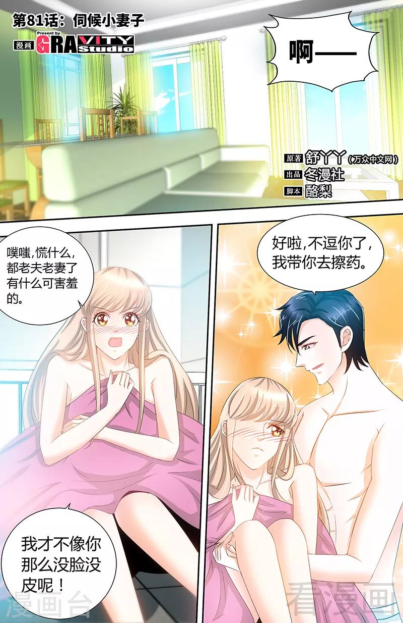 第81话 伺候小妻子-第79话