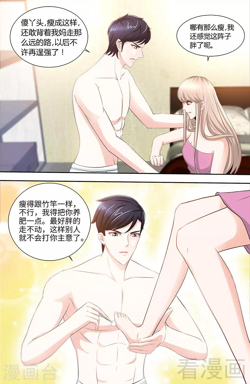 第81话 伺候小妻子-第79话