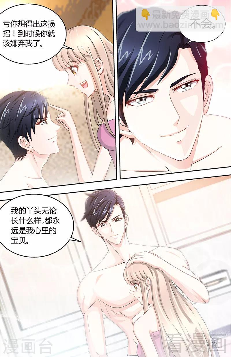 第81话 伺候小妻子-第79话