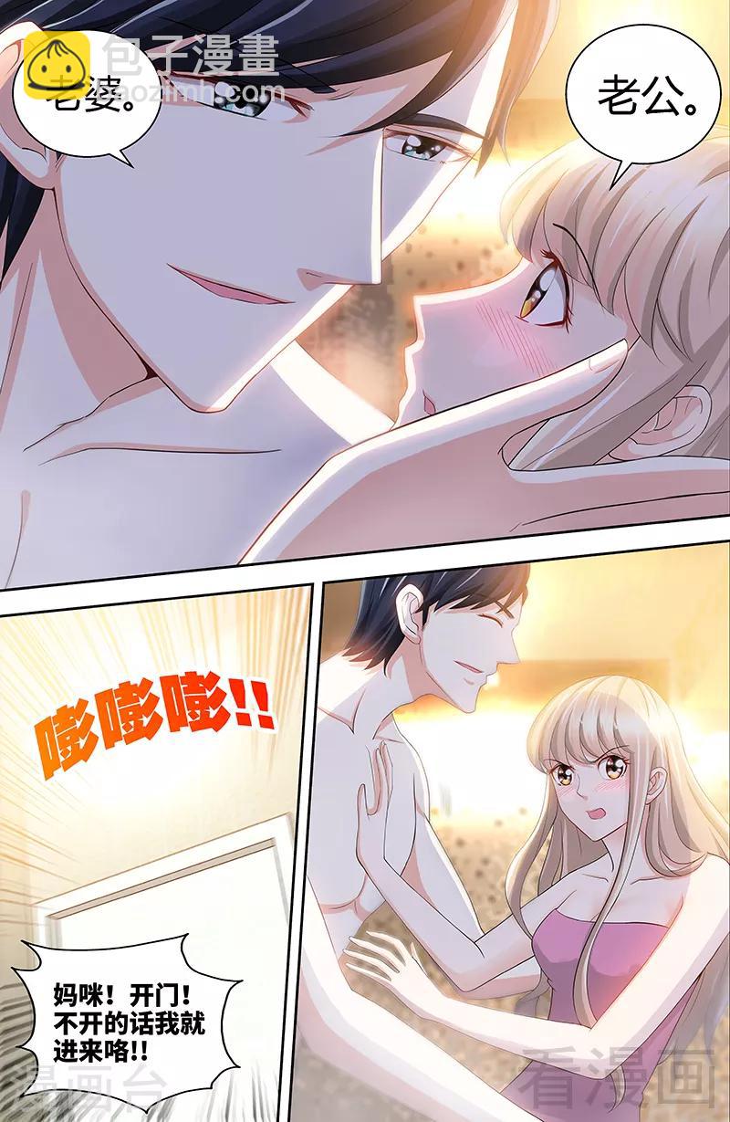 第81话 伺候小妻子-第79话