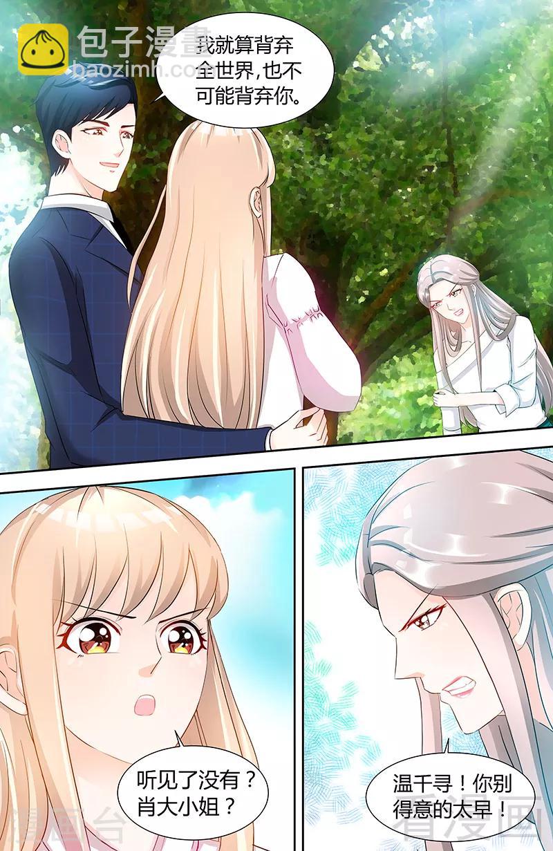 第83话 气死肖雅楠-第81话