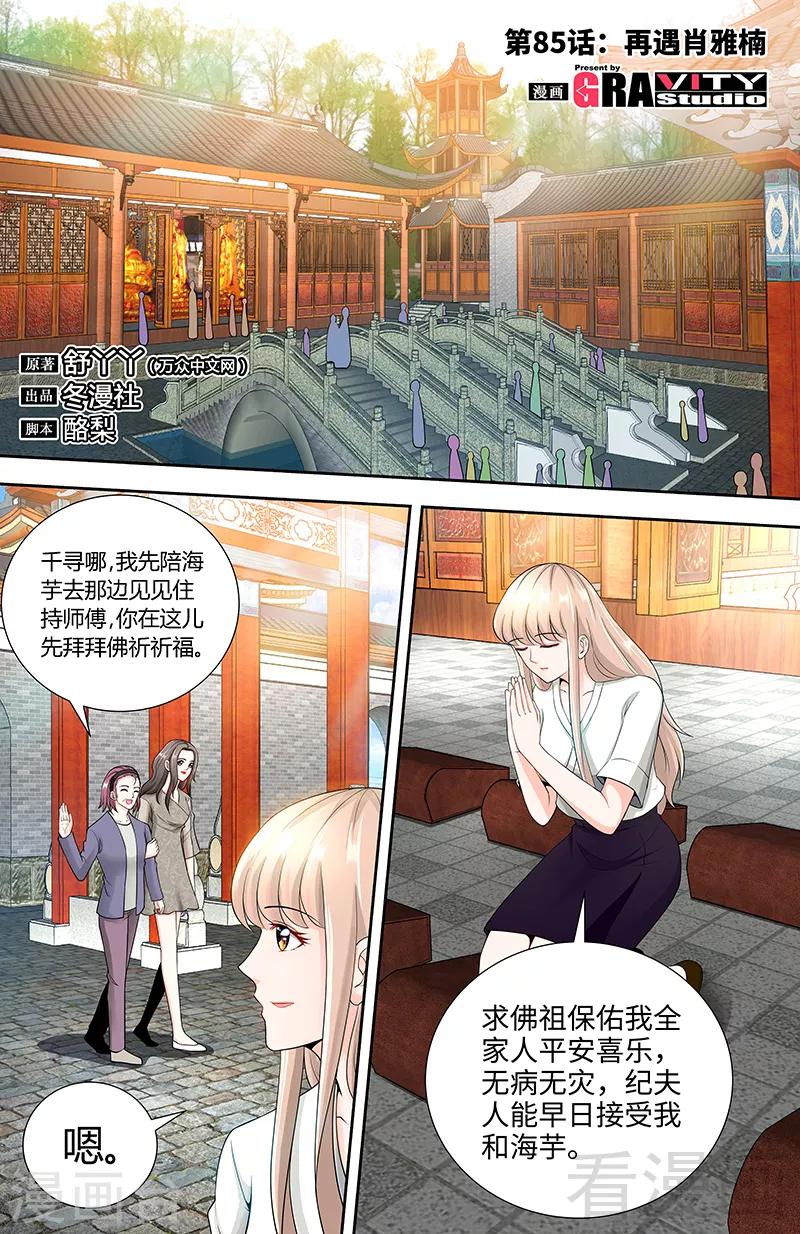 第85话 再见肖雅楠-第83话
