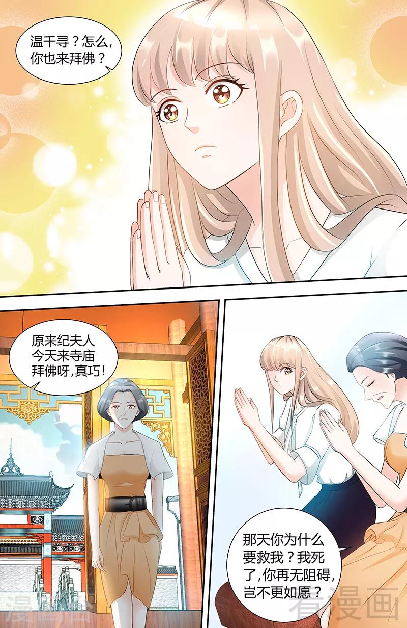 第85话 再见肖雅楠-第83话