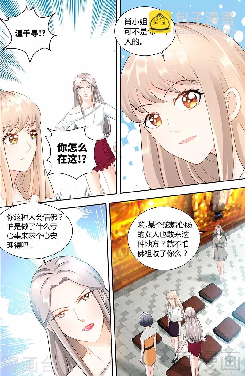 第85话 再见肖雅楠-第83话