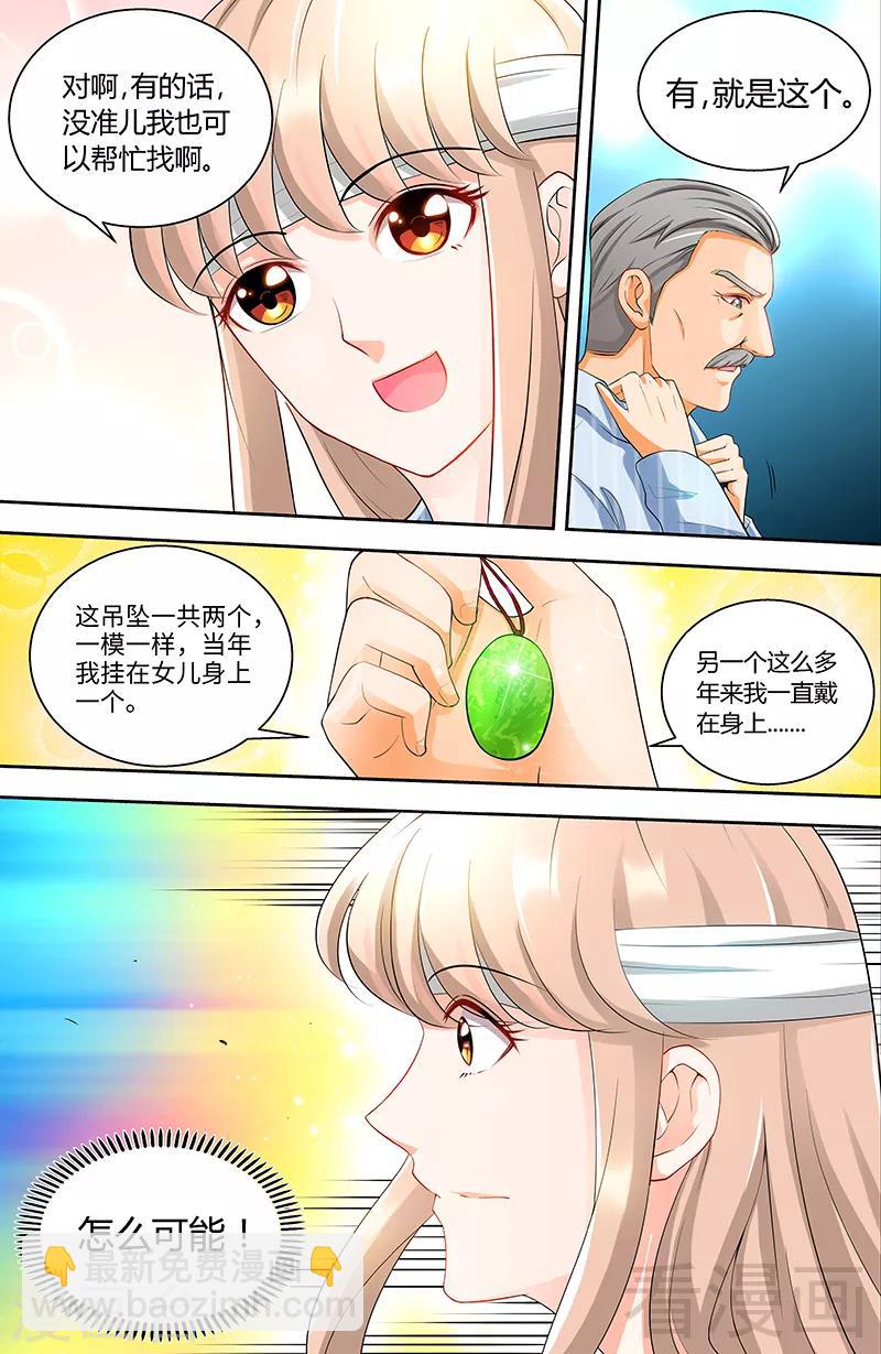 第89话 老高总的女儿-第87话