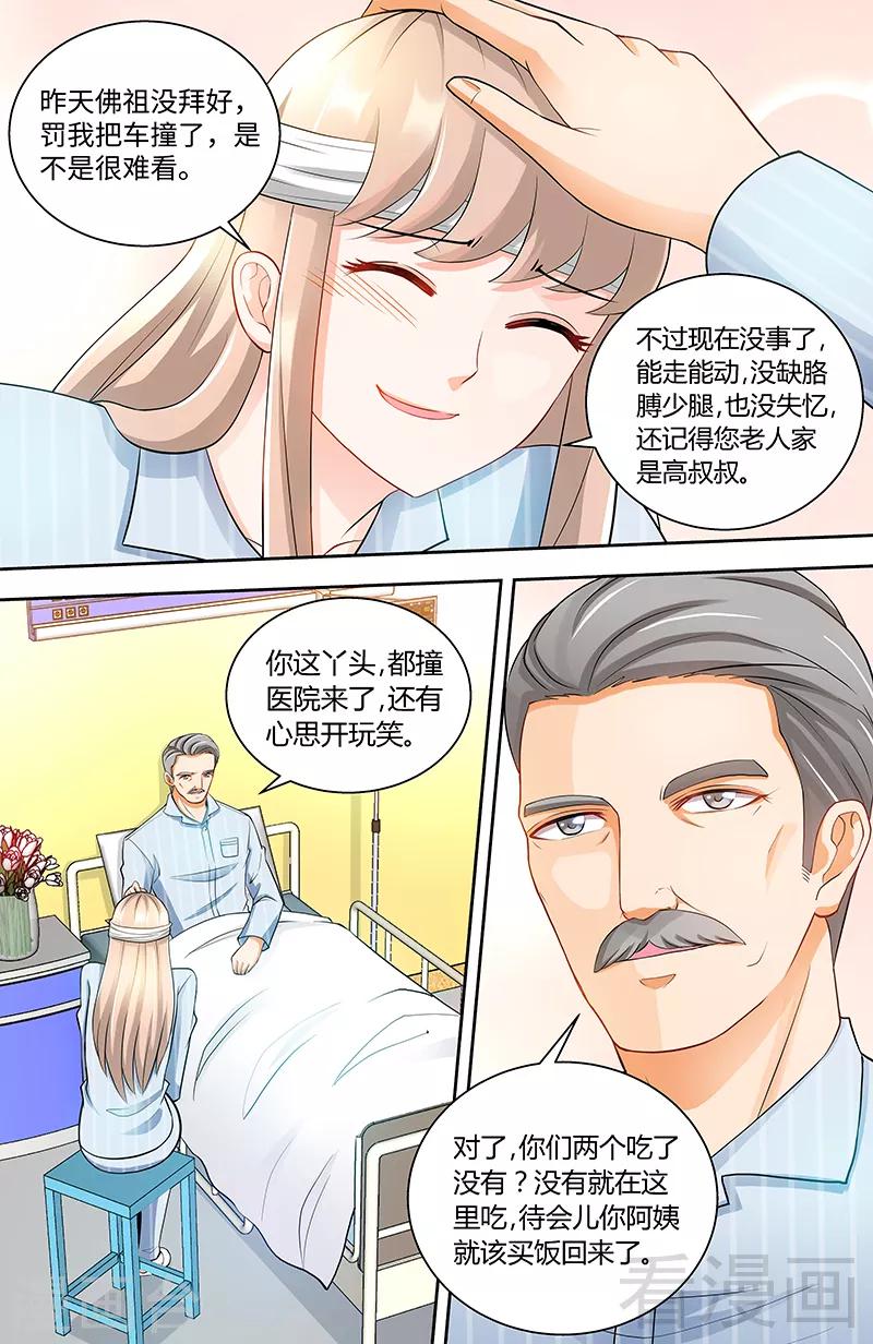 第89话 老高总的女儿-第87话