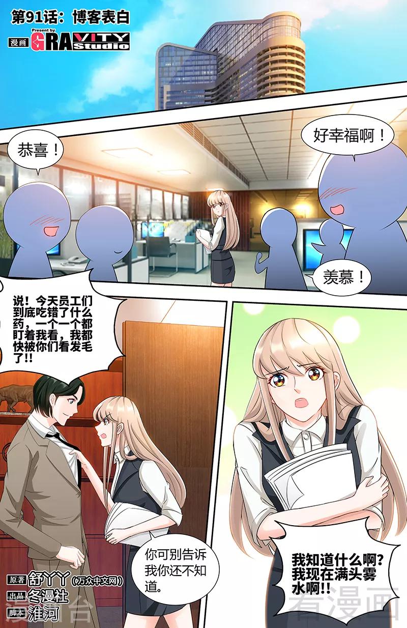 第91话 博客表白-第89话