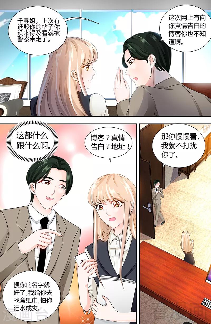 第91话 博客表白-第89话