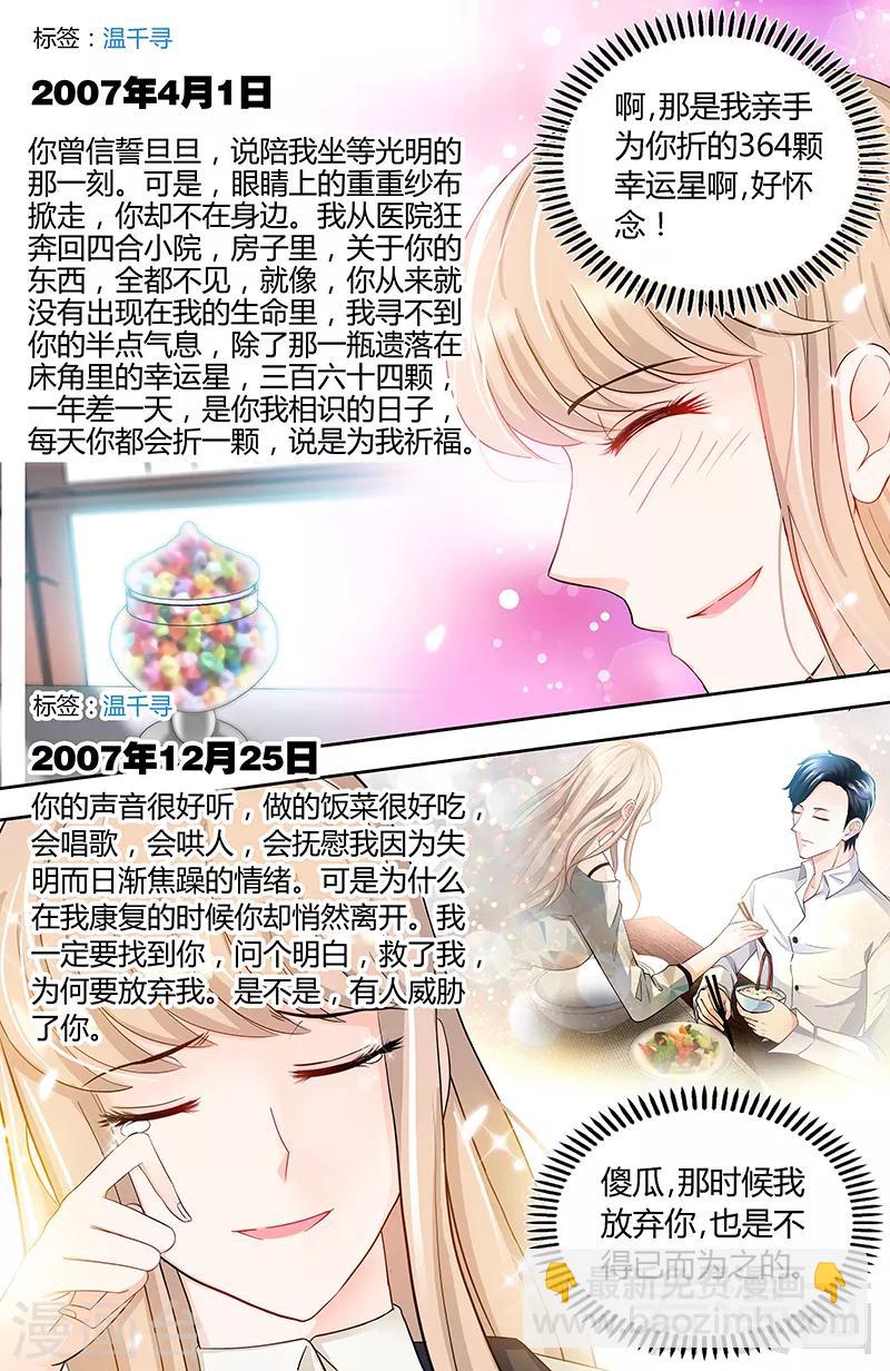 第91话 博客表白-第89话