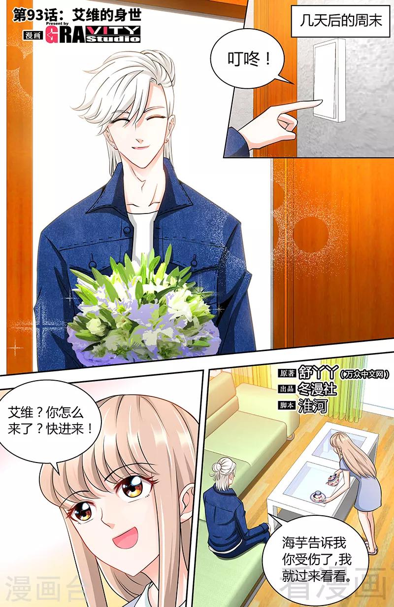 第93话 艾维的身世-第91话