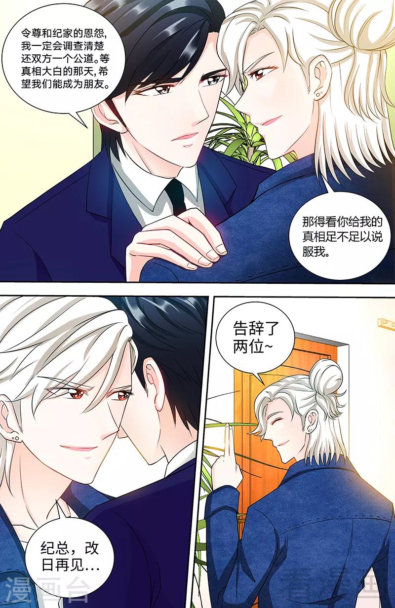 第93话 艾维的身世-第91话