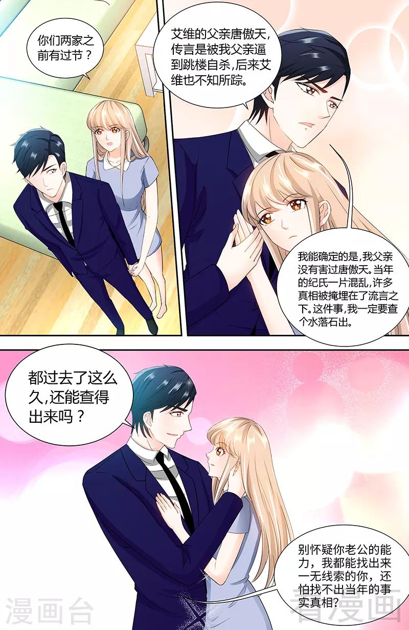 第93话 艾维的身世-第91话