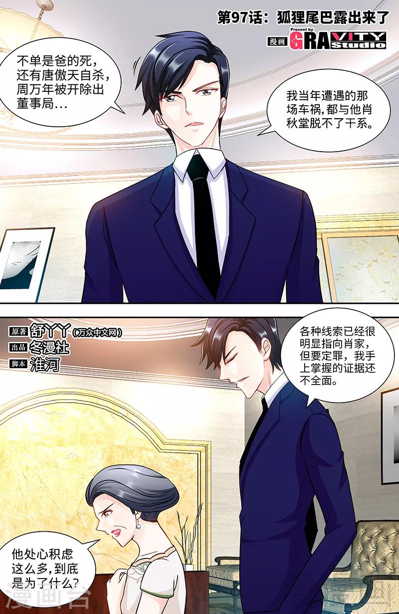 第97话 狐狸尾巴露出来了-第95话