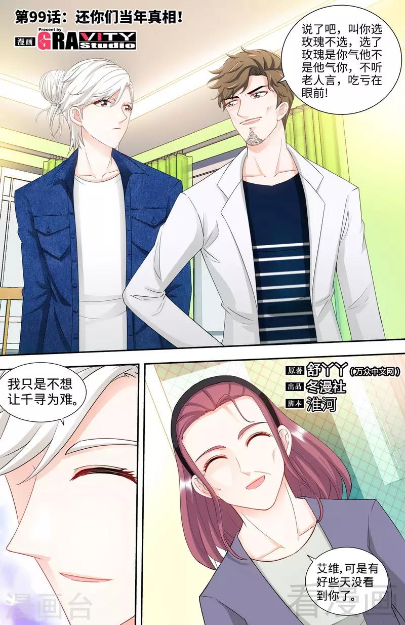 第99话 还你们当年真相-第97话