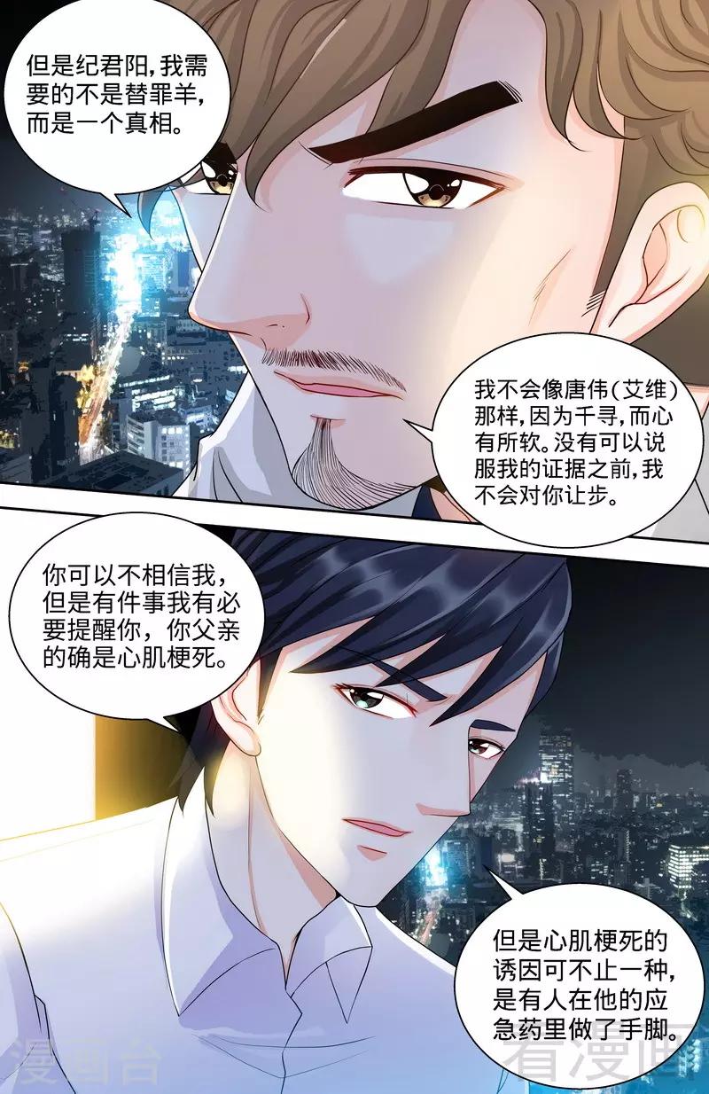 第99话 还你们当年真相-第97话