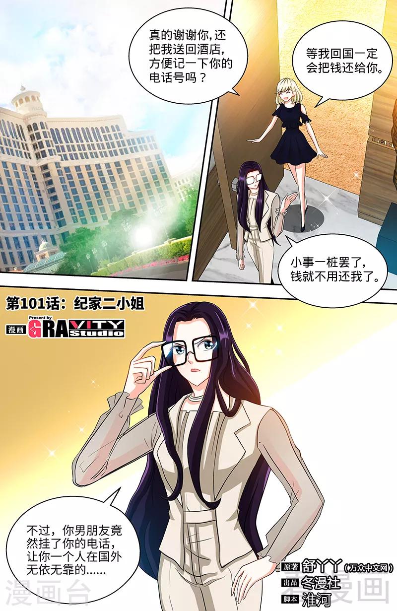 第101话 纪家二小姐-第99话