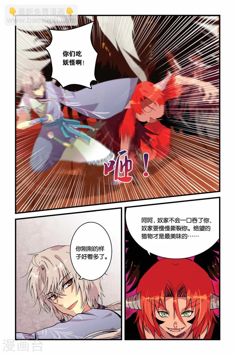 天行軼事 - 第01話 山海之卷初開·緣 - 3