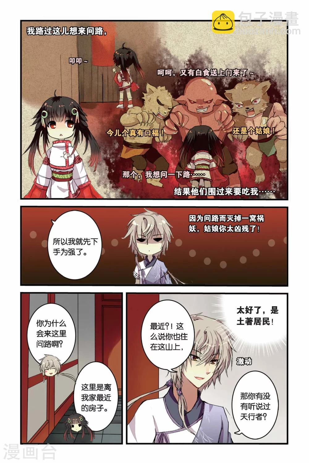 天行軼事 - 第01話 山海之卷初開·緣 - 1