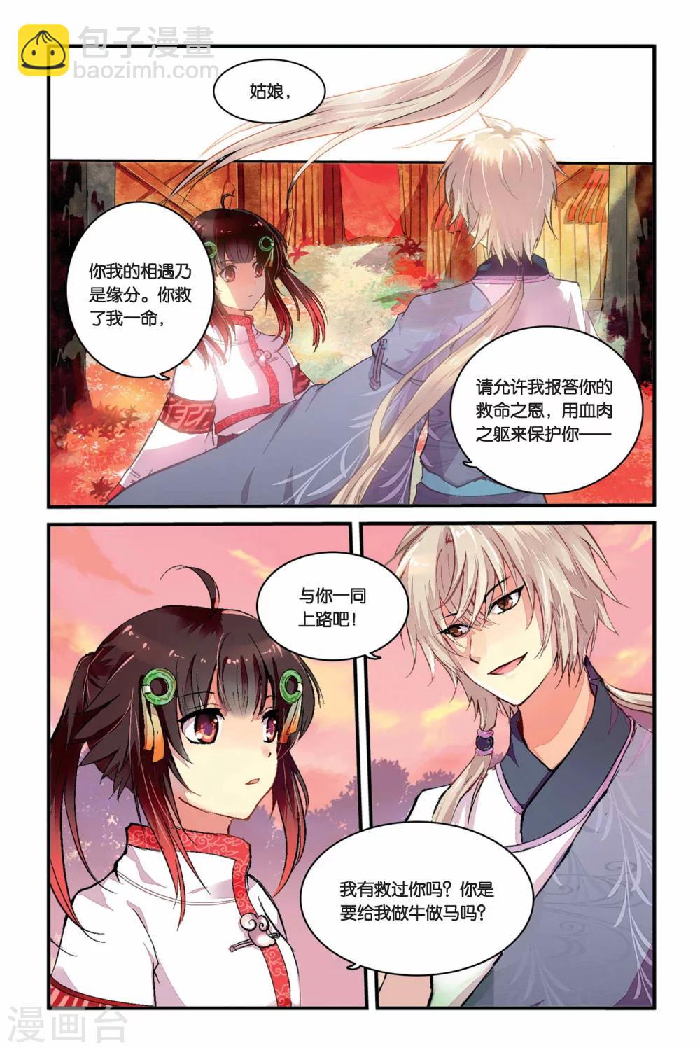 天行軼事 - 第01話 山海之卷初開·緣 - 3