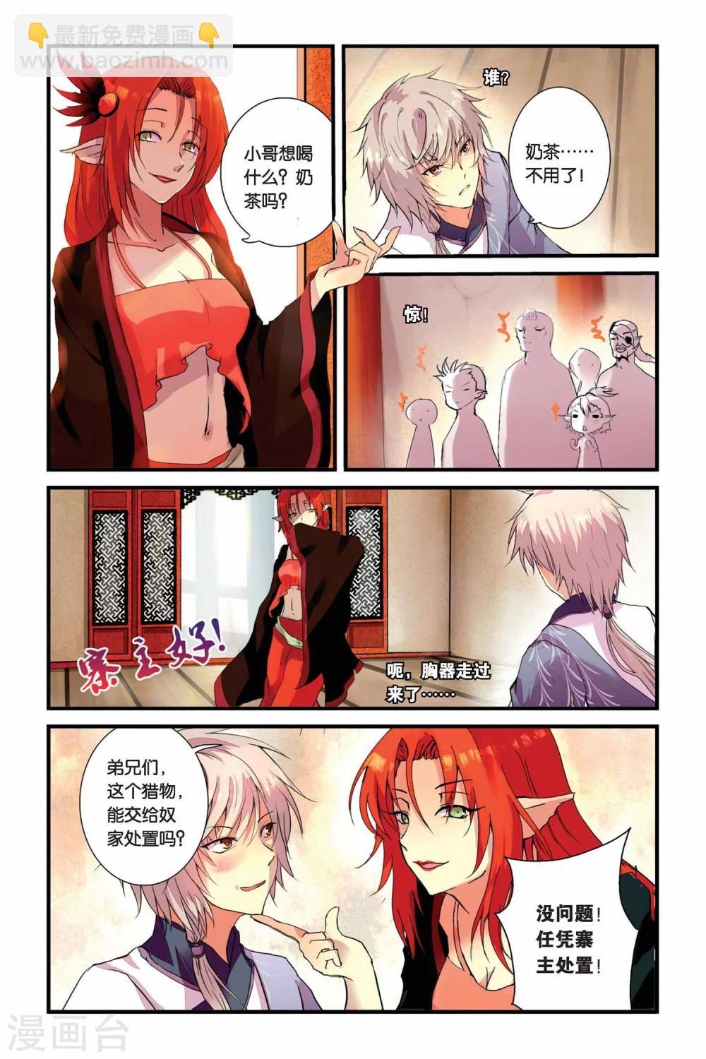 天行軼事 - 第01話 山海之卷初開·緣 - 4