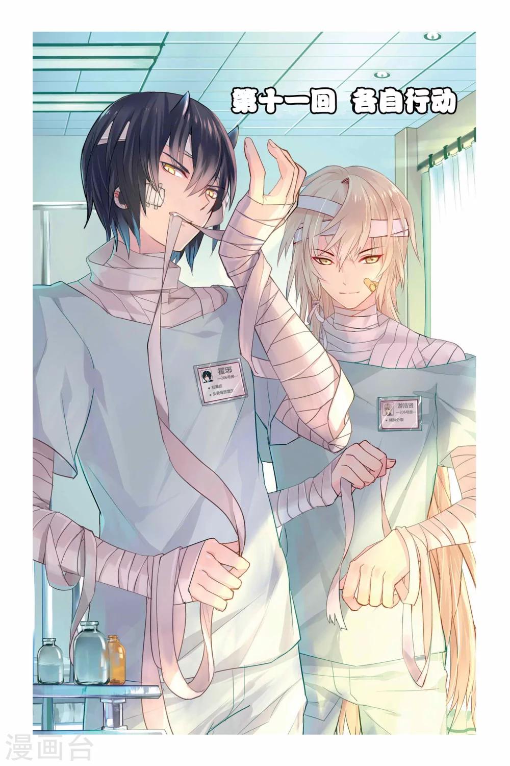 天行軼事 - 第11話 各自行動 - 1