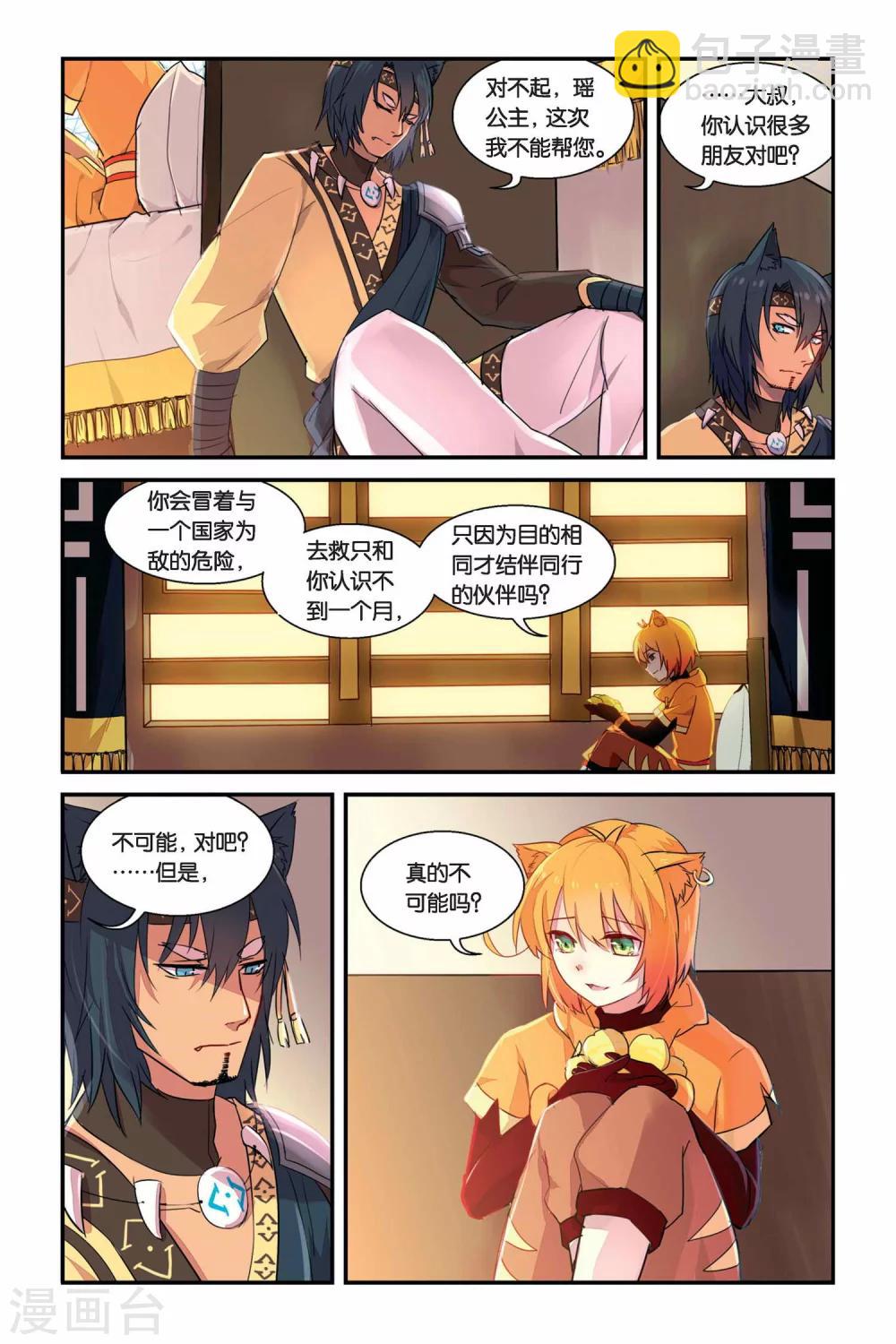 天行軼事 - 第11話 各自行動 - 3