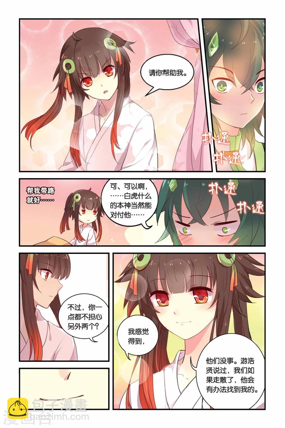 天行軼事 - 第11話 各自行動 - 1