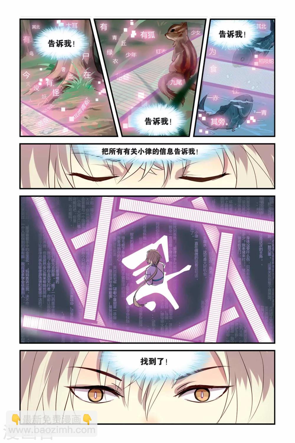 天行軼事 - 第11話 各自行動 - 3