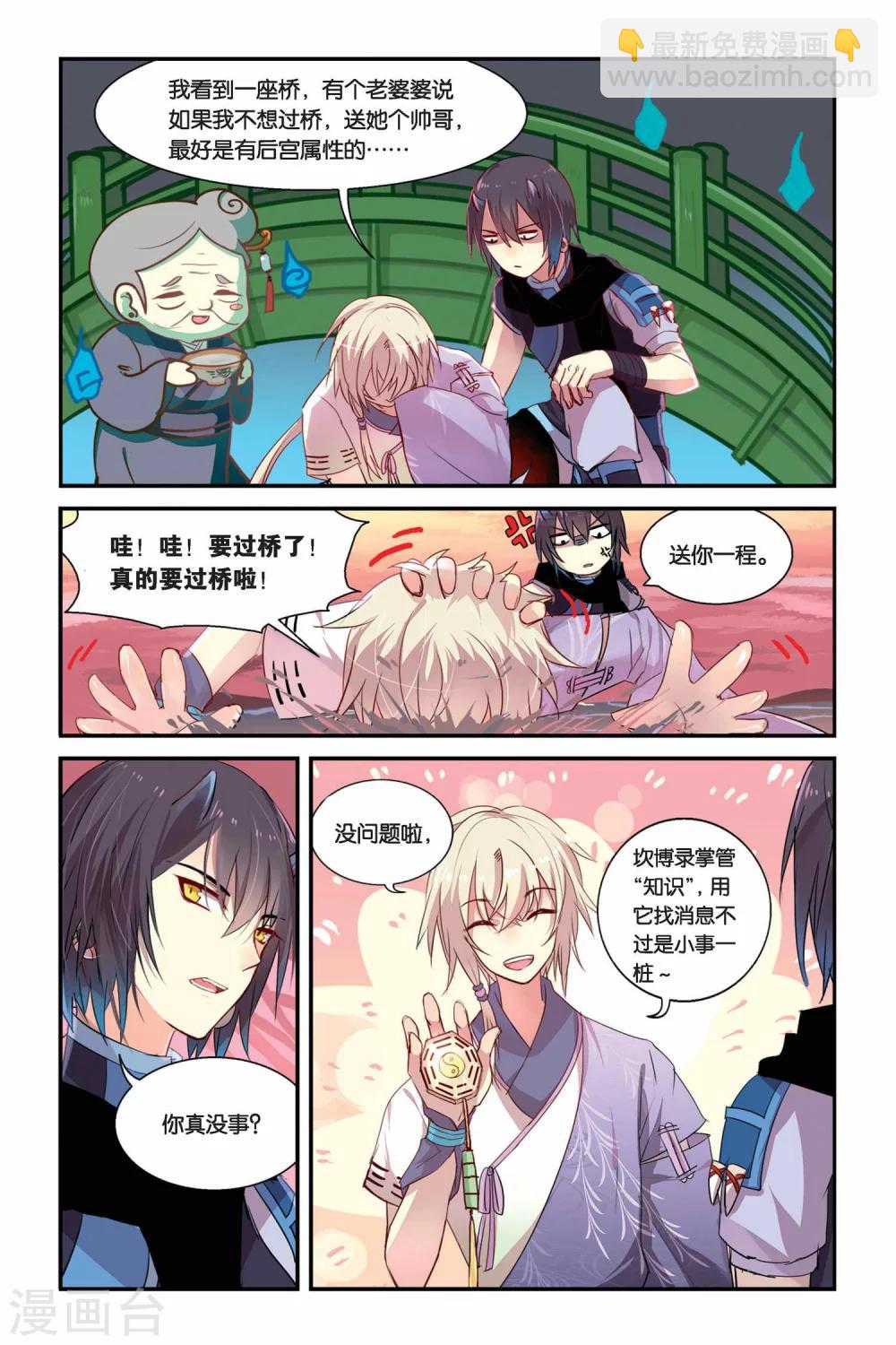 天行軼事 - 第11話 各自行動 - 1