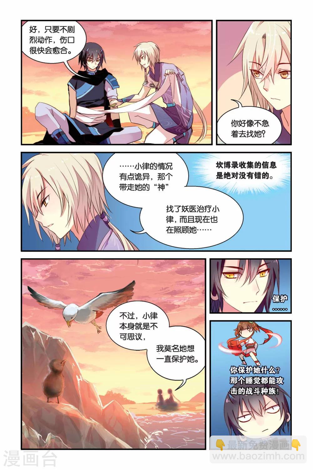 天行軼事 - 第11話 各自行動 - 3