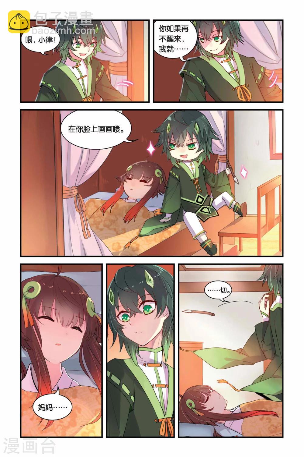 天行軼事 - 第11話 各自行動 - 1