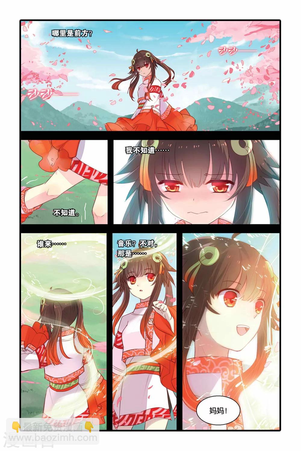 天行軼事 - 第11話 各自行動 - 3