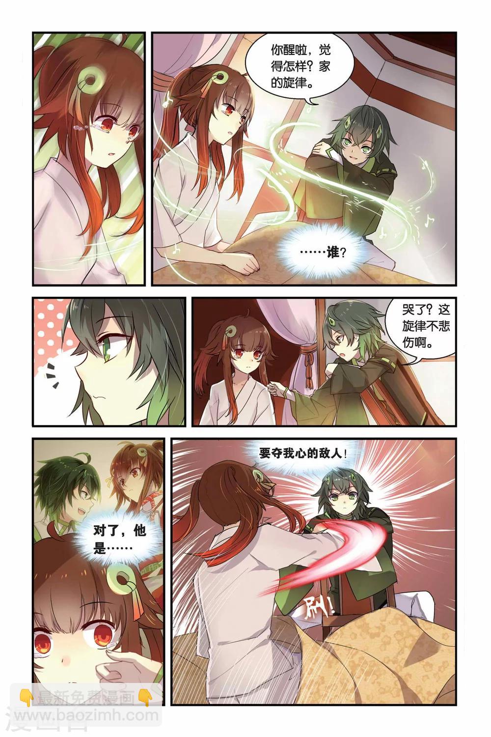 天行軼事 - 第11話 各自行動 - 4