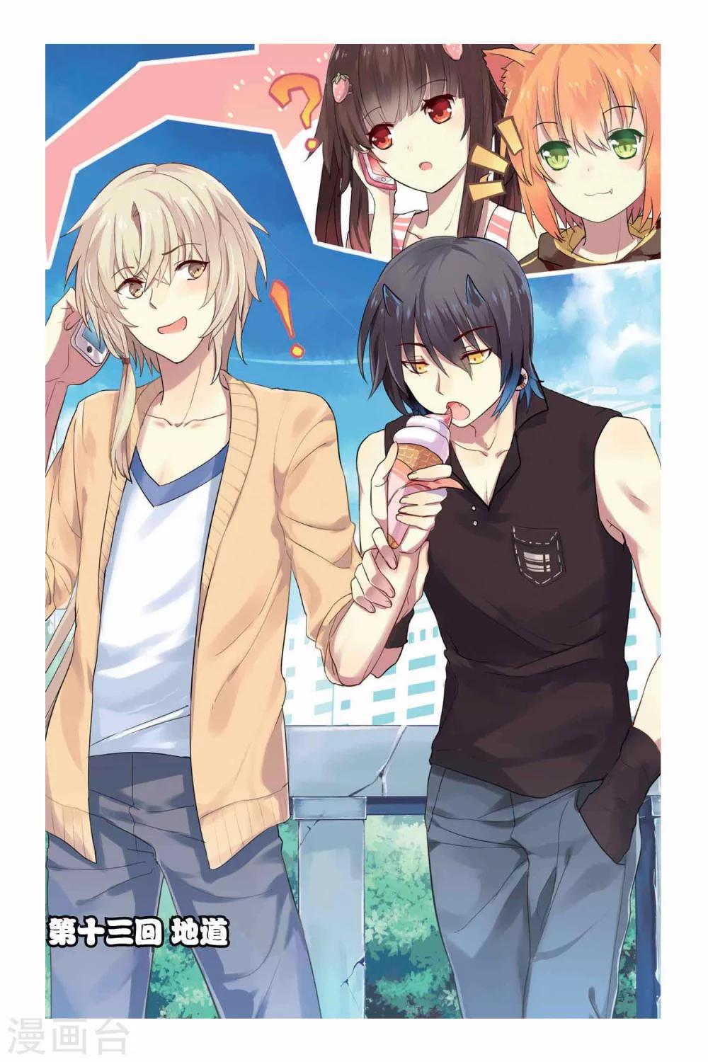 天行軼事 - 第13話 地道 - 1