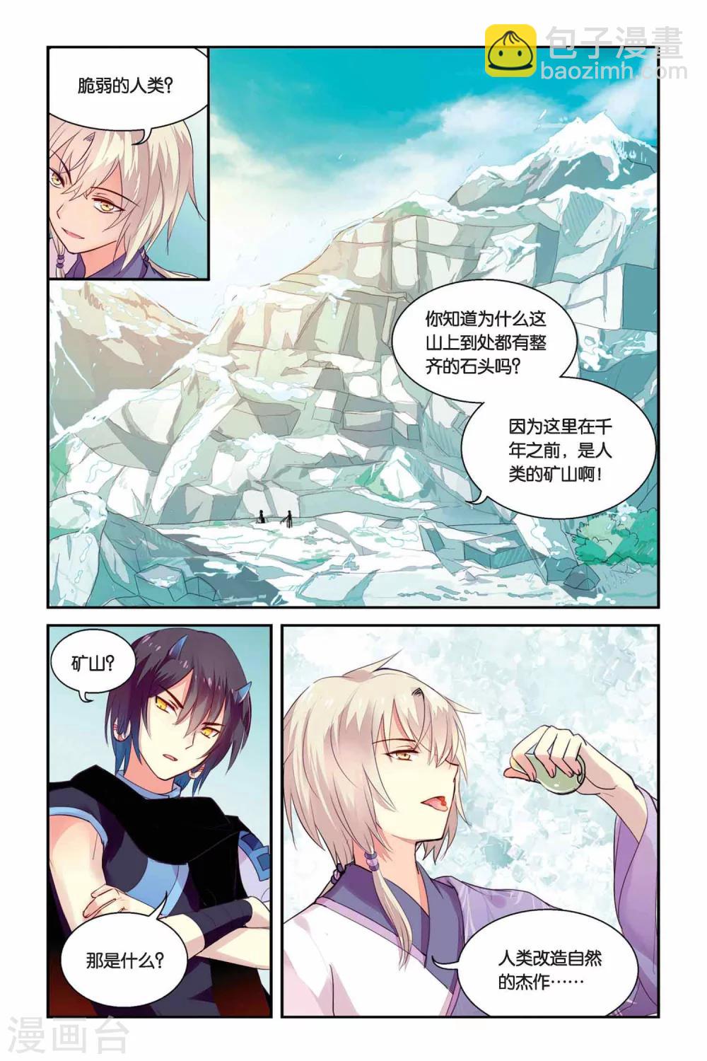 天行軼事 - 第13話 地道 - 4