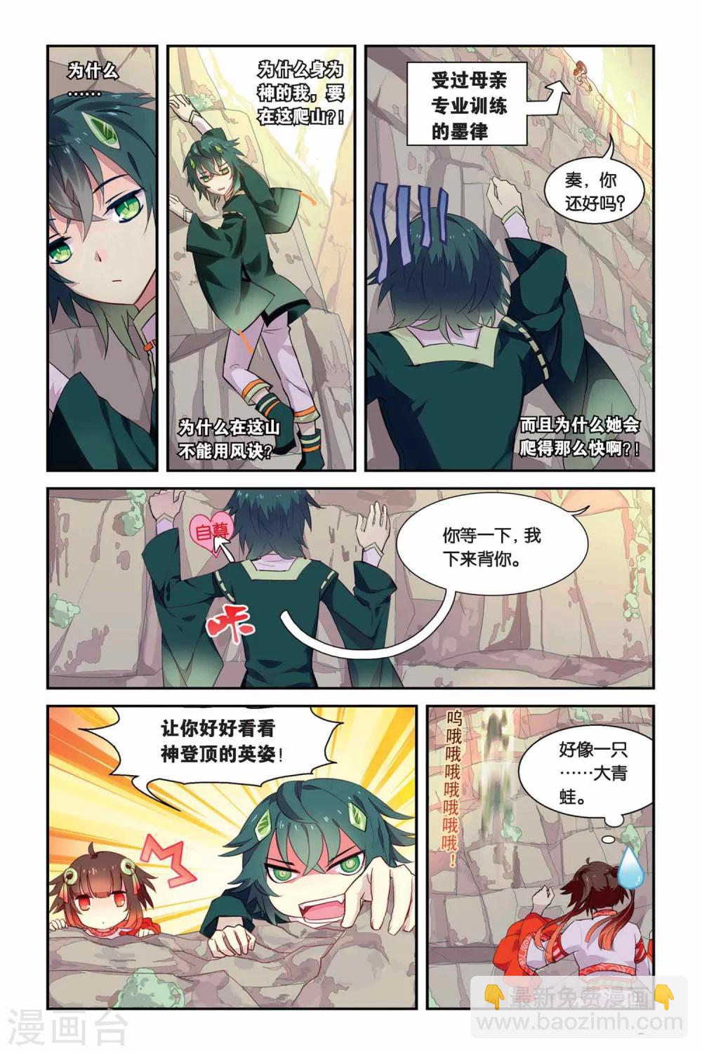 天行軼事 - 第13話 地道 - 3