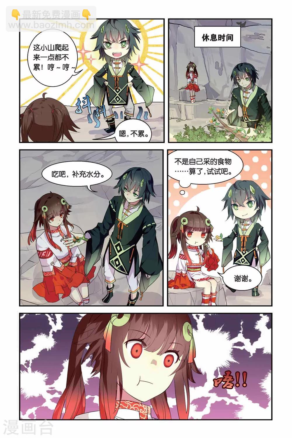 天行軼事 - 第13話 地道 - 4