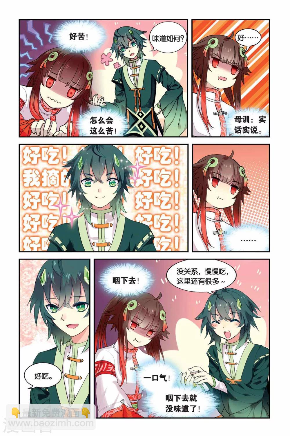 天行軼事 - 第13話 地道 - 1